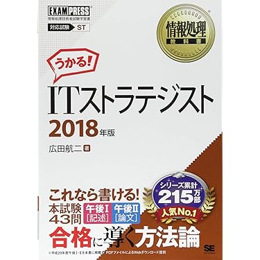 ITストラテジスト　合格セット ITストラテジスト 合格セット Amazon.co.jp 売れ筋ランキング